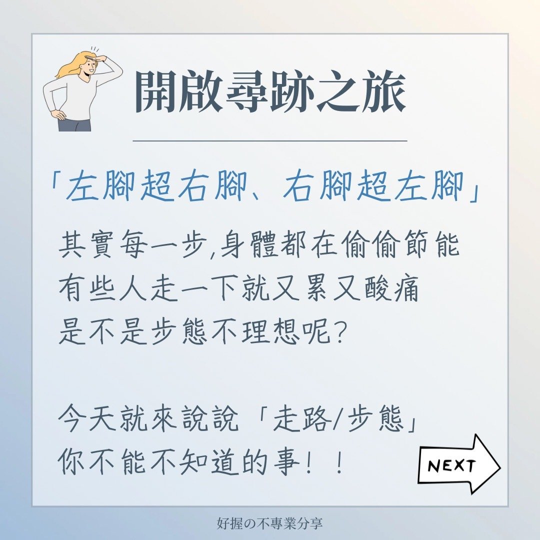 📍《身語小學堂》步態密碼｜運動篇 圖片 1