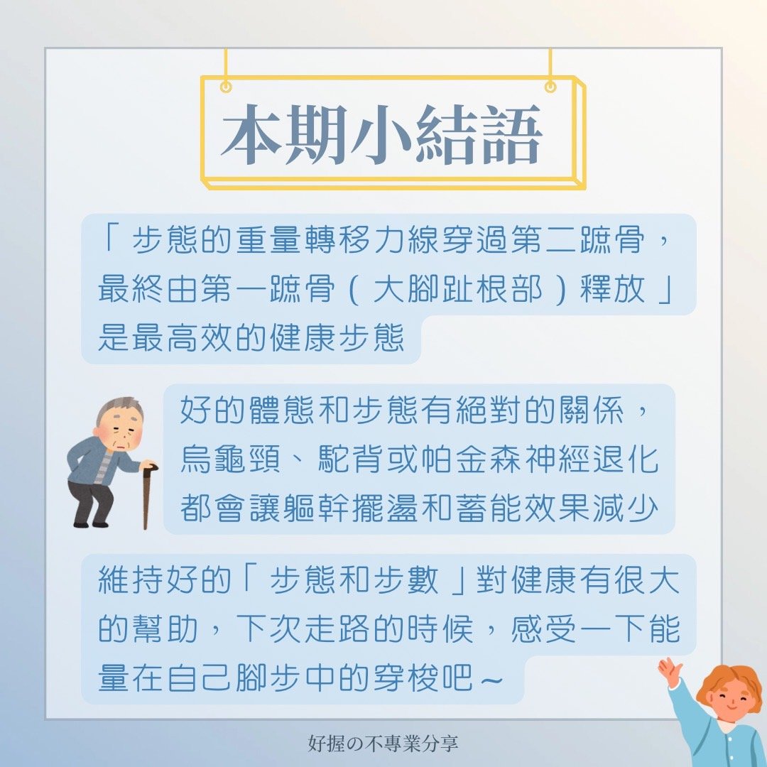 📍《身語小學堂》步態密碼｜運動篇 圖片 8