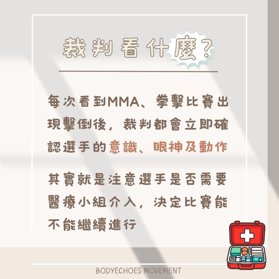📍《身語小學堂》 昏迷指數是什麼? 圖片 1