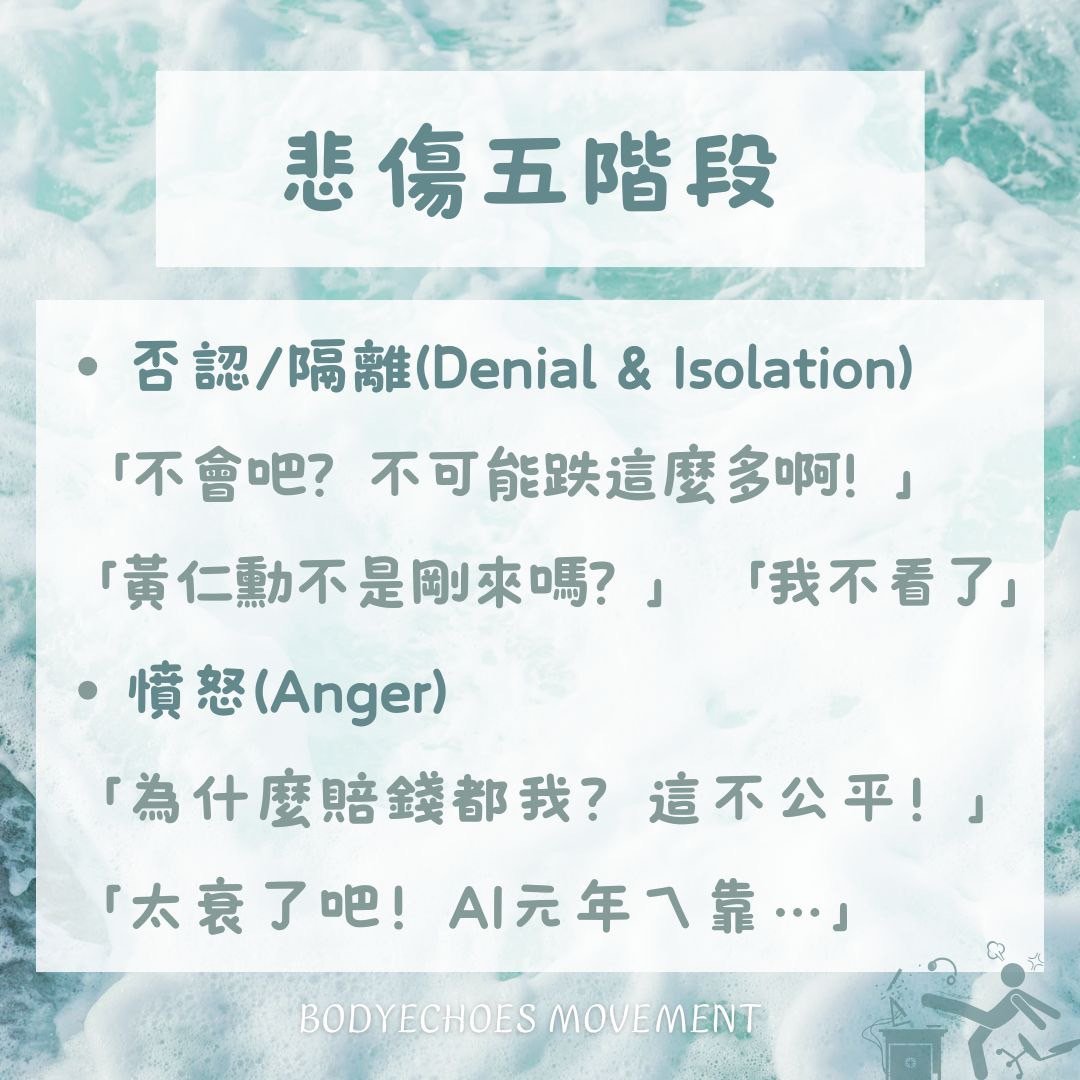 📍身語小學堂《悲傷五階段》感覺失落，為什麼？ 圖片 4