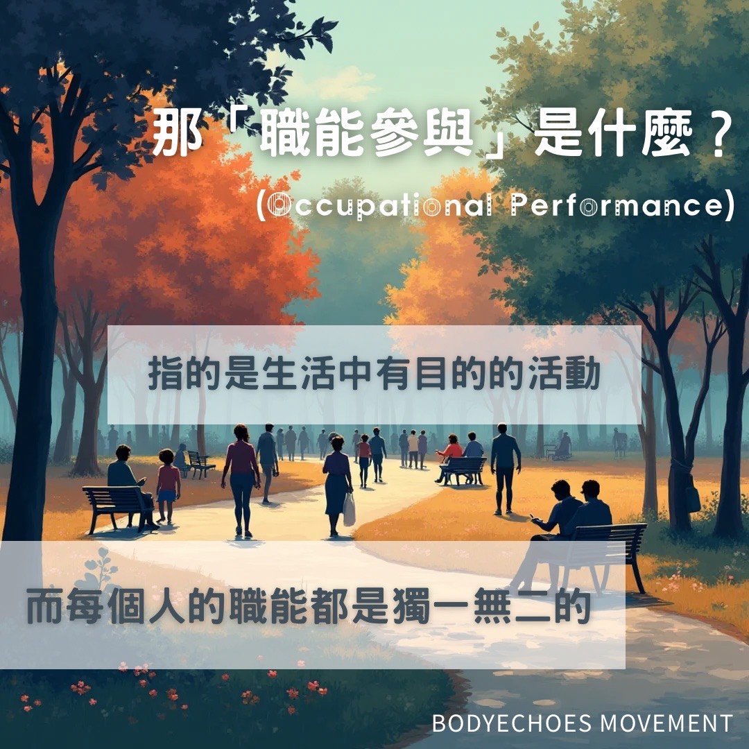 📍《從 Holistic 全人視角x職能參與》看見生活的每一面 圖片 7