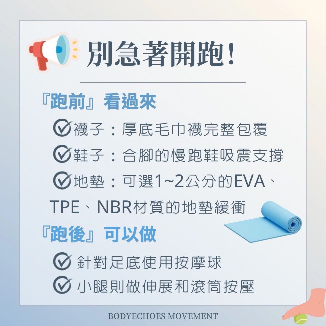 📍《身語小學堂》超慢跑真的適合你嗎？ 圖片 4