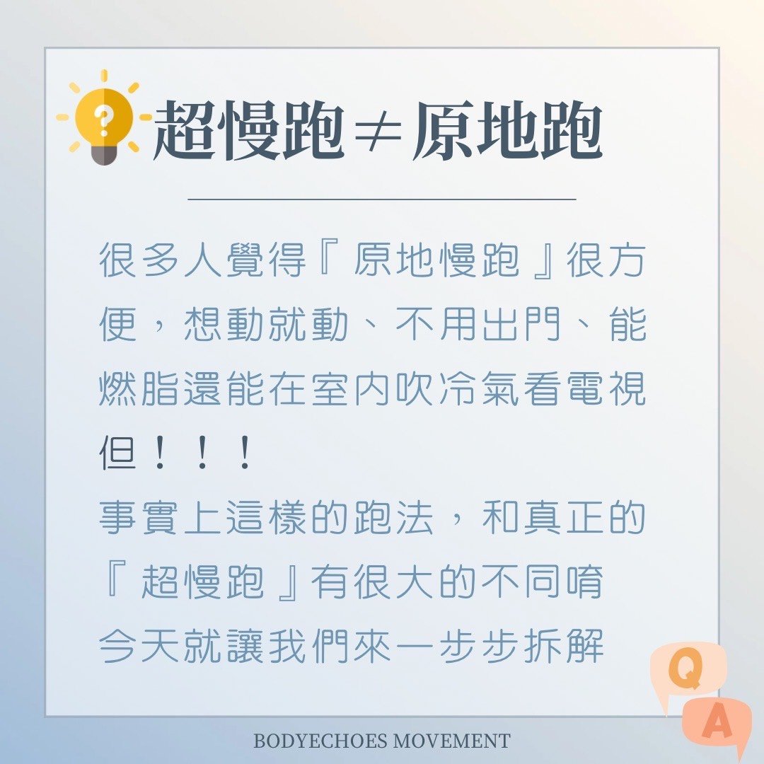 📍《身語小學堂》超慢跑真的適合你嗎? 圖片 1