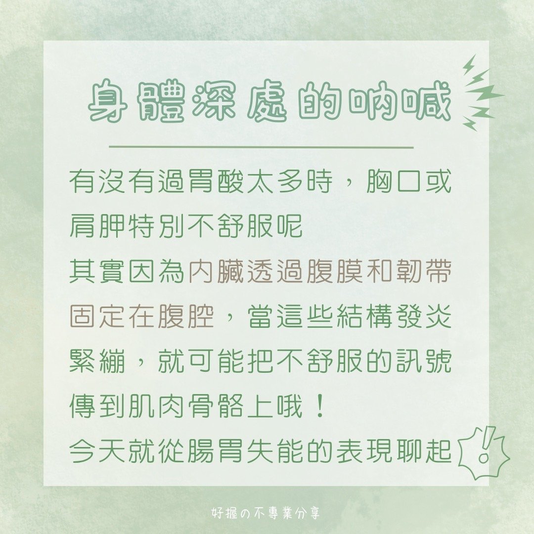 📍 《身語小學堂》內臟失衡與身體反應（消化系統篇） 圖片 1