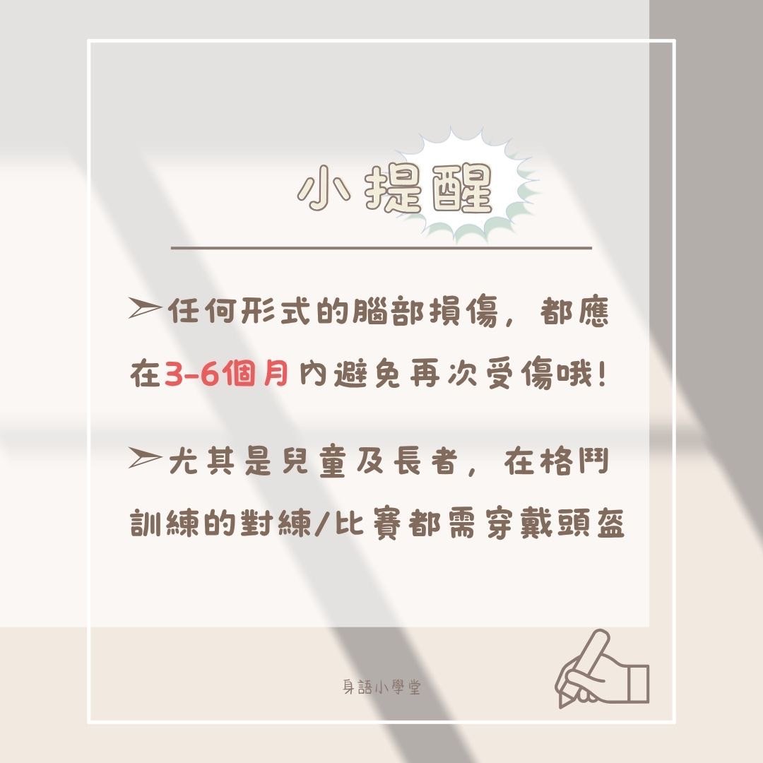 📍身語小學堂｜揮鞭症候群（Whiplash Injury） 圖片 6