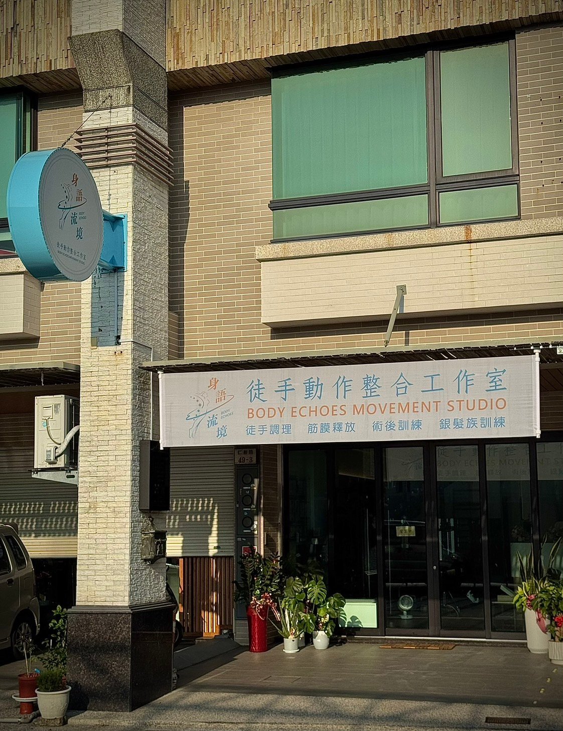身語流境工作室店面與圓形招牌
