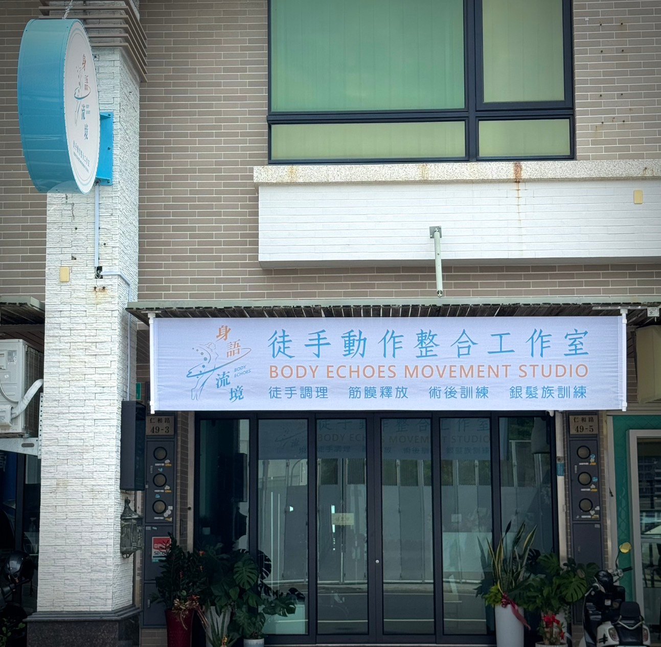 身語流境工作室正面招牌與入口